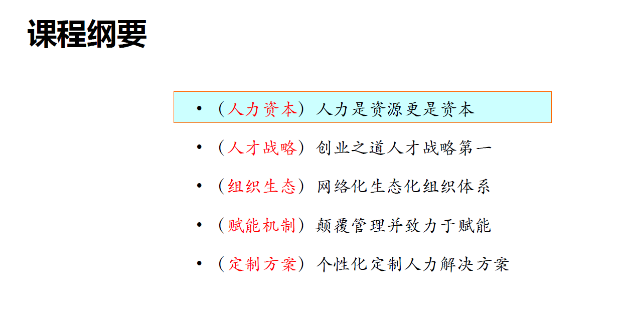 《戰略性人力資本管理》在上海如期開課