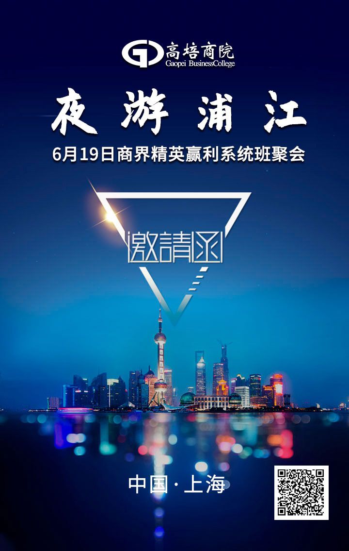 商界精英班，夜游黃浦江 ——夜游浦江6月19日班級活動