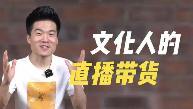 董宇輝離職當晚漲粉10萬：兩年騰飛，他究竟做對了什么？