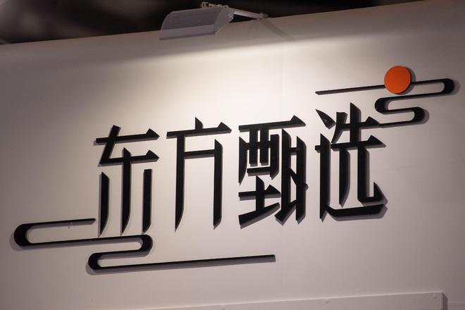 與輝同行和東方甄選能給企業家帶來什么樣的啟示？